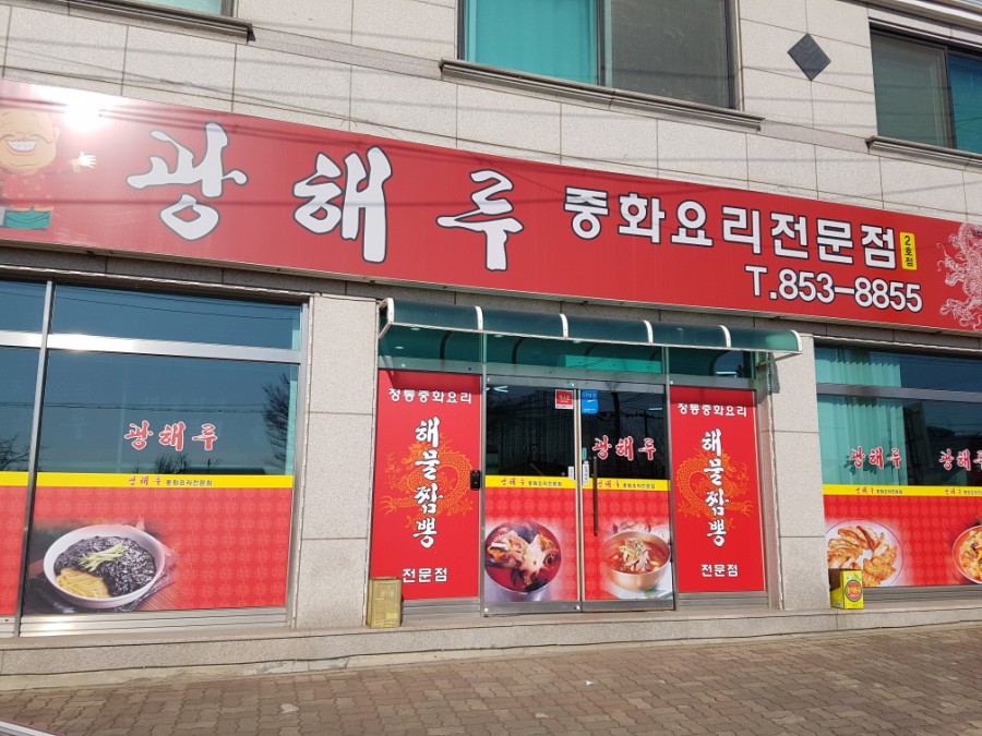 광해루 이미지