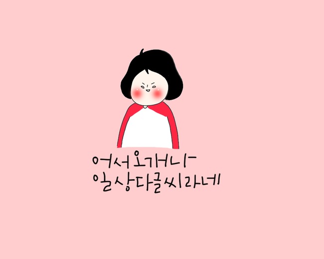 일상다글씨 이미지