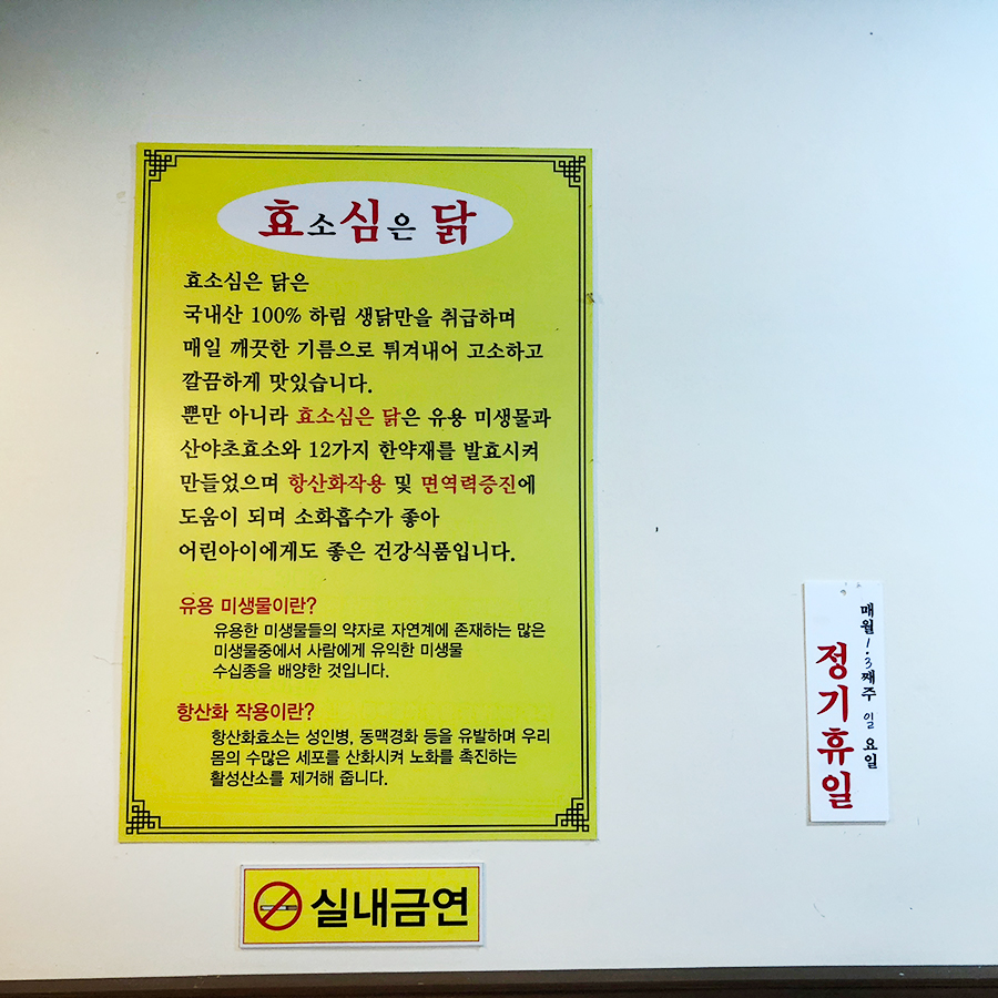 효심닭 이미지