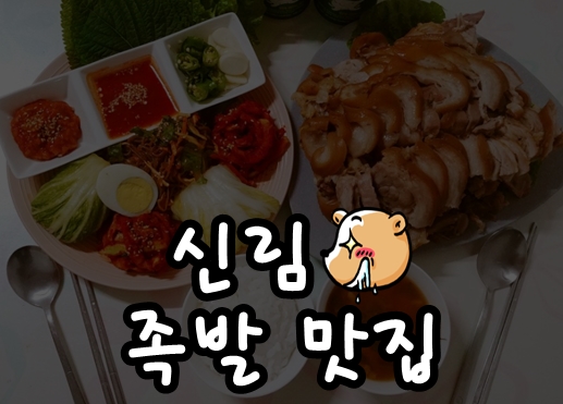 장군왕족발 이미지