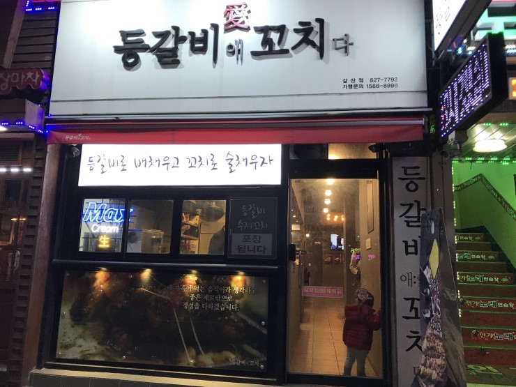 등갈비애꼬치다 이미지