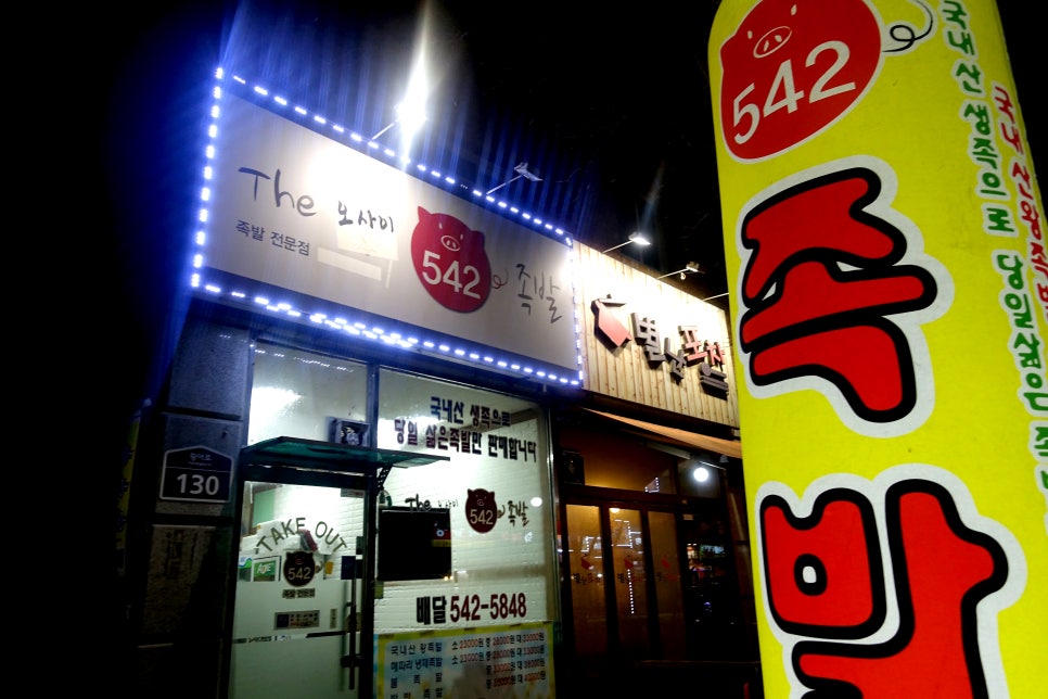 542족발 이미지