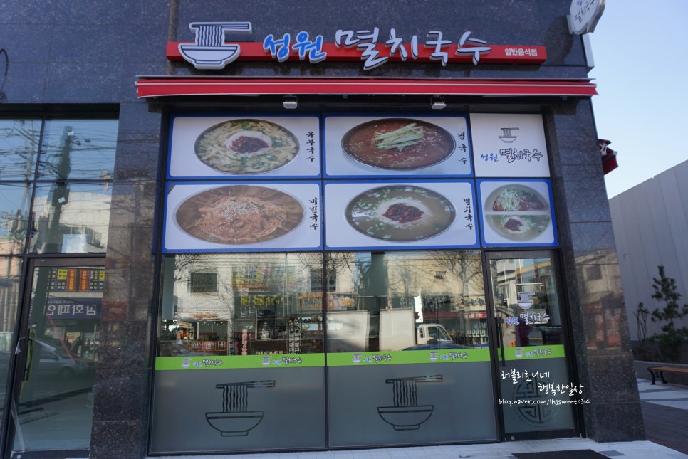 성원멸치국수 이미지