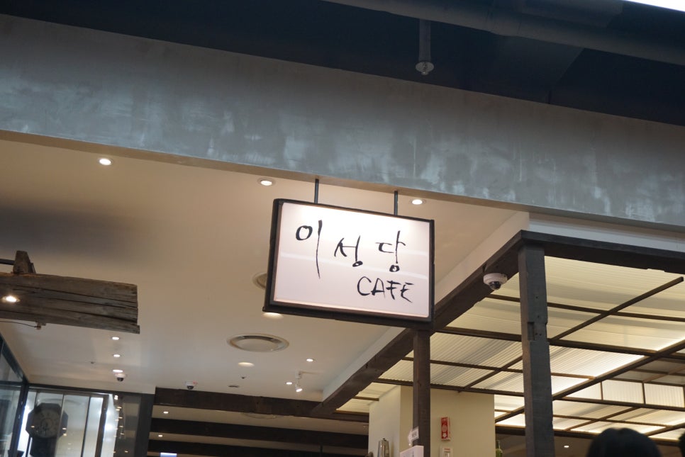 이성당 카페 이미지