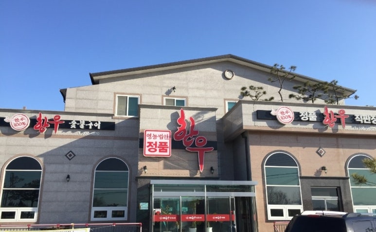 정품한우숯불구이 이미지