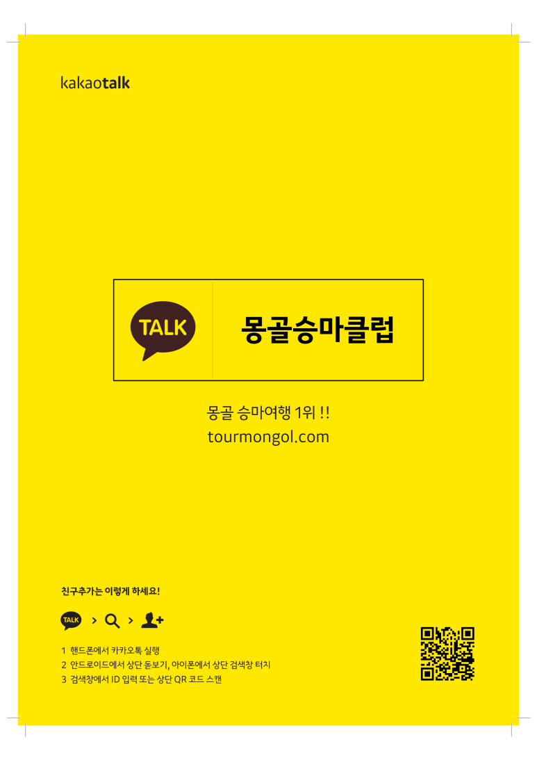 투어플러스몽골여행 이미지