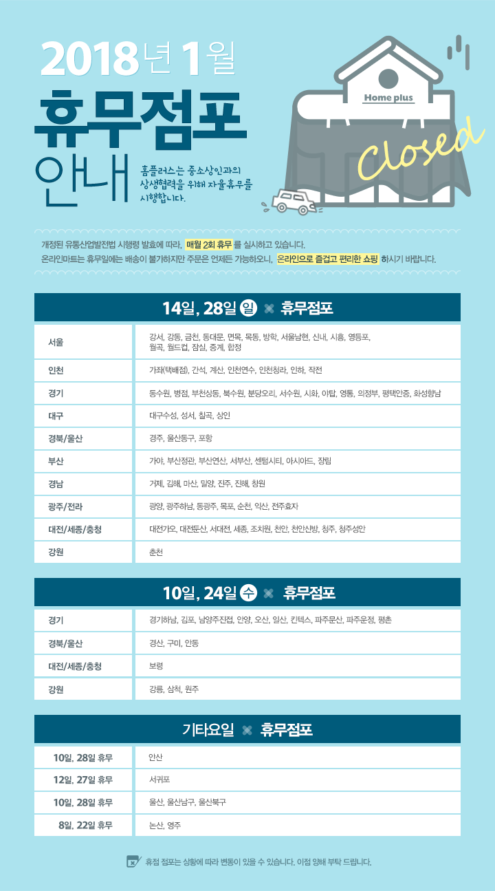 홈플러스 인천연수점 이미지