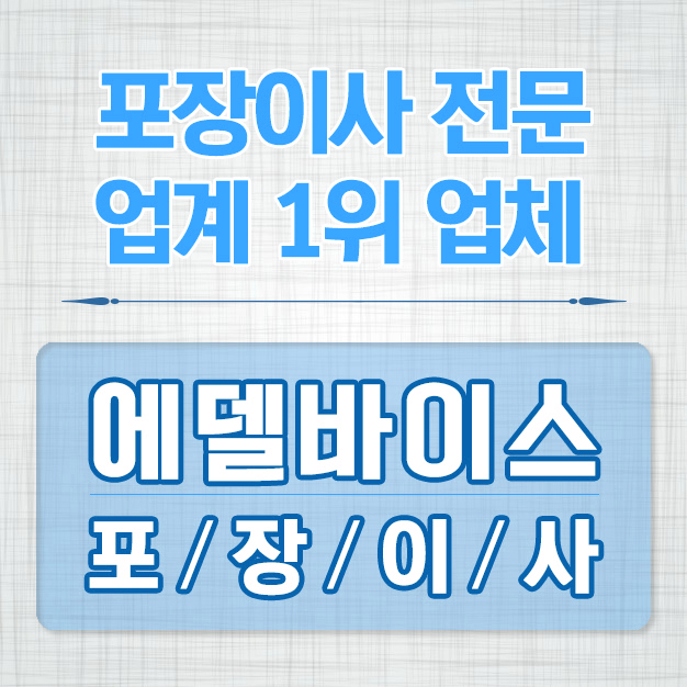 원동포장 이미지