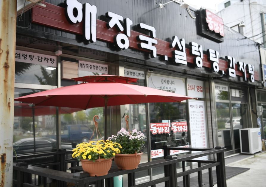 동바리식당 이미지