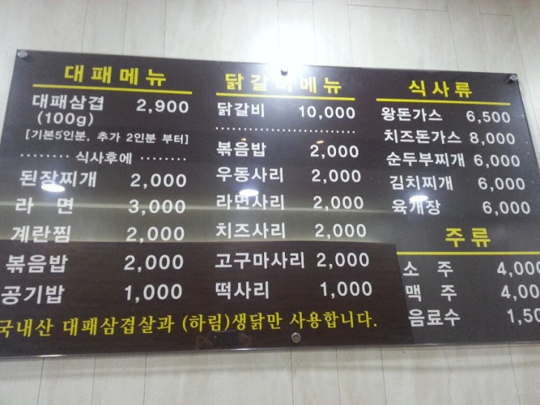 장평삼겹살 이미지
