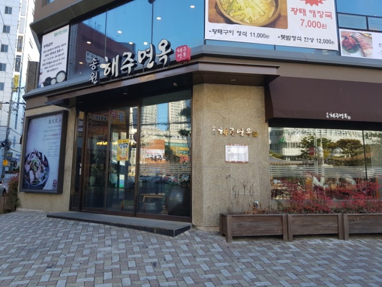송원면옥 이미지