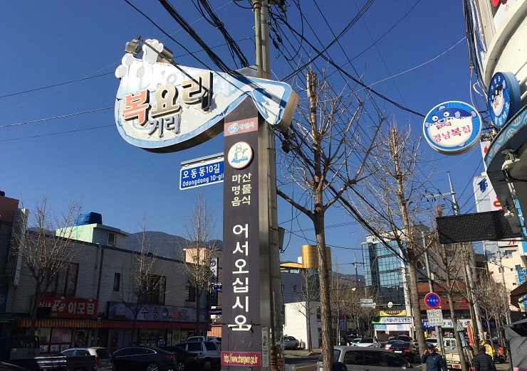 한성복집 이미지