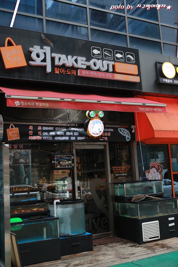헬로피쉬 판교역점 사진 7