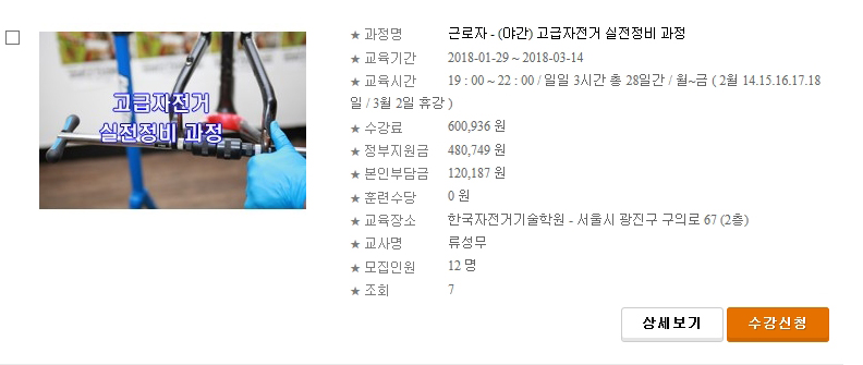 한국자전거기술학원 이미지