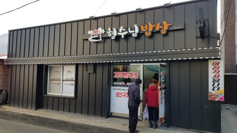 형수님 밥상 이미지