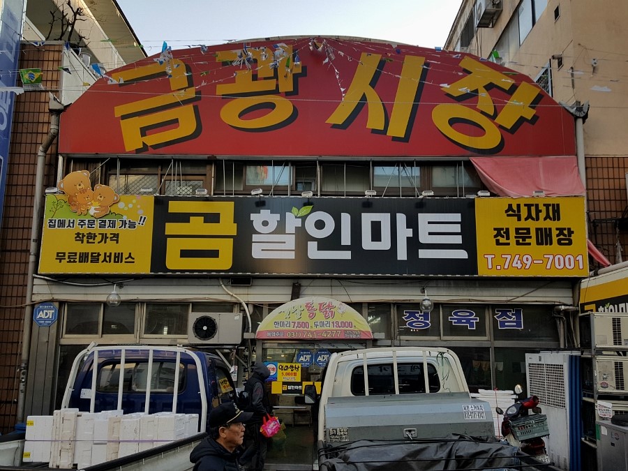 금광반찬 이미지