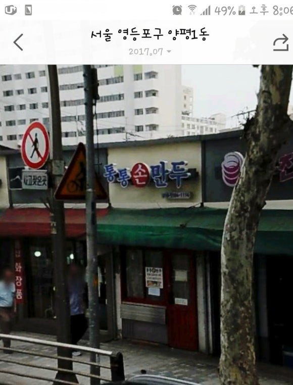 통통손만두 이미지