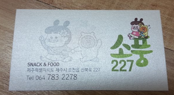 소풍한식뷔페 이미지
