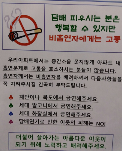 흡연 문화, 아파트에서부터 시작해야 : 네이버 블로그
