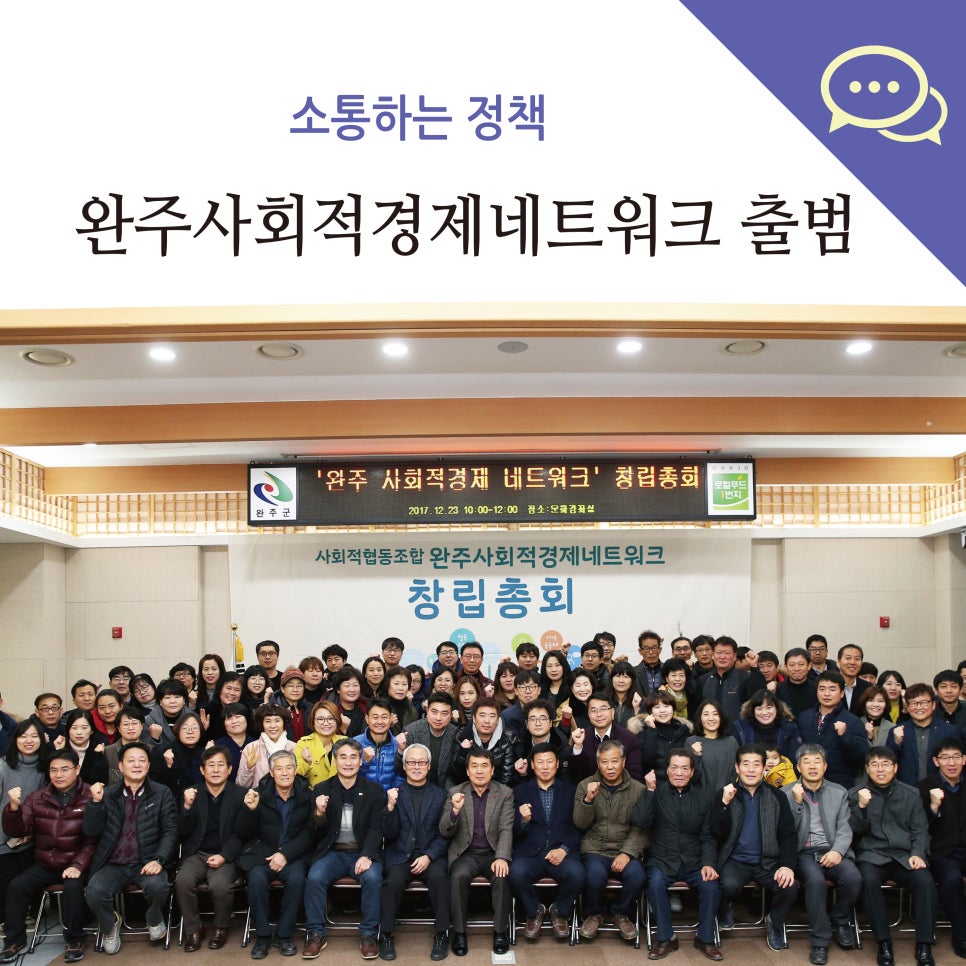 완주마을공동체사회적협동조합 이미지