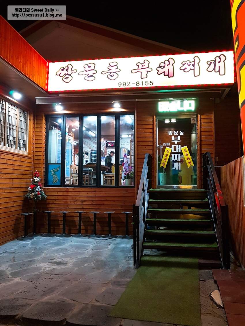 쌍문동부대찌개 이미지