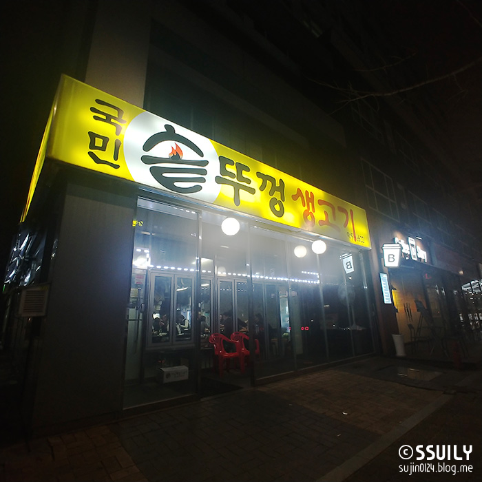 국민 솥뚜껑 생고기 이미지