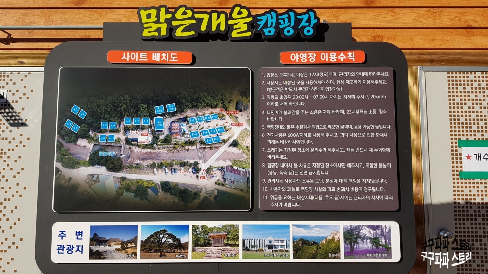 맑은개울캠핑장 이미지