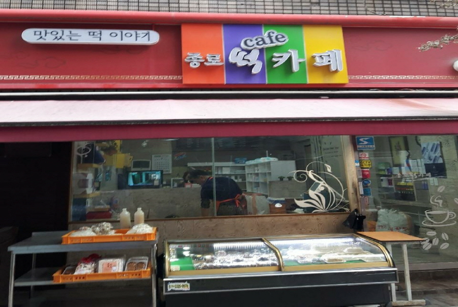 사거리떡방앗간 이미지