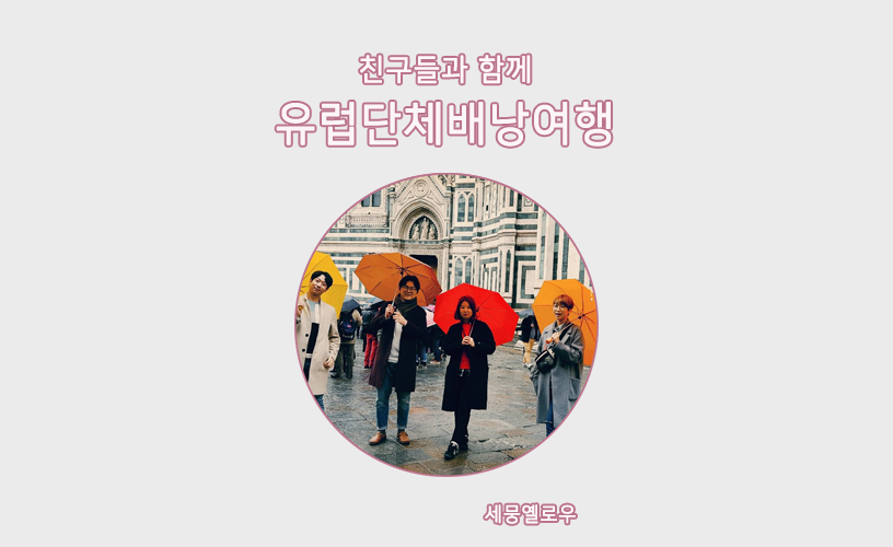 여행친구 이미지