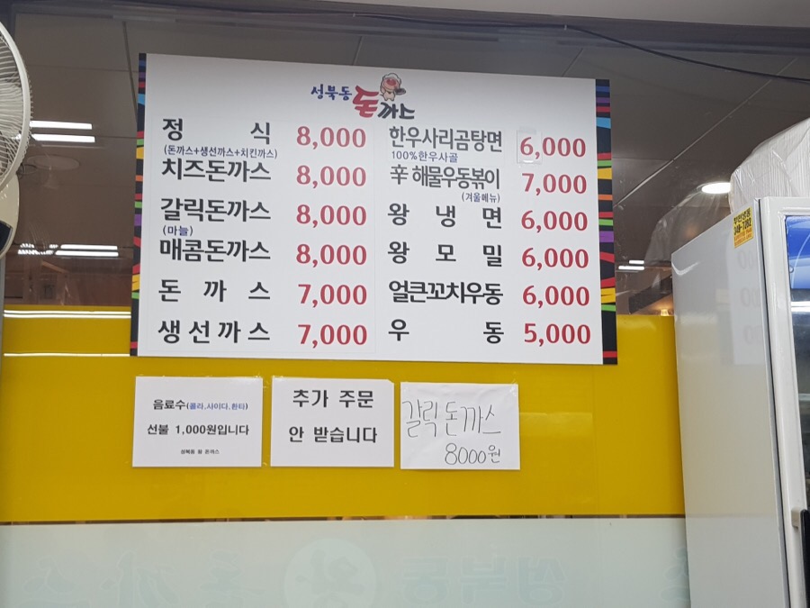 성북동 왕의 돈까스 이미지