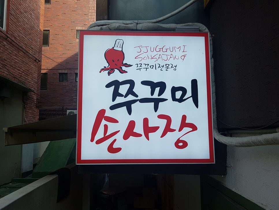 쭈꾸미손사장 이미지