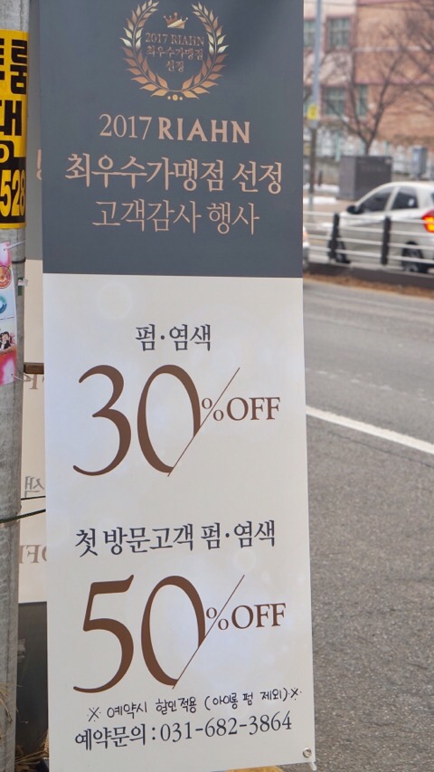리안헤어평택안중점 이미지