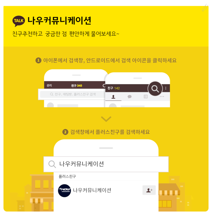 나우커뮤니케이션 이미지