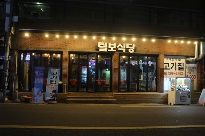 털보식당 이미지