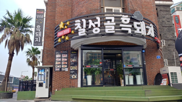 칠성골흑돼지 이미지