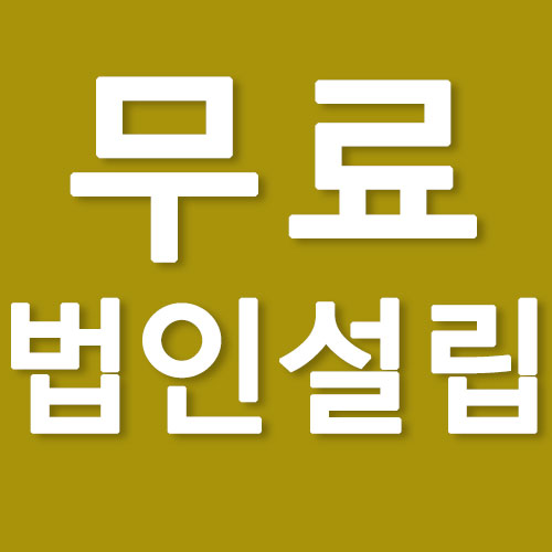 중앙법무사법인 이미지