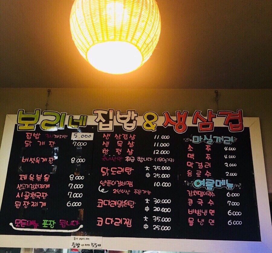 보리네집밥&생삼겹 이미지