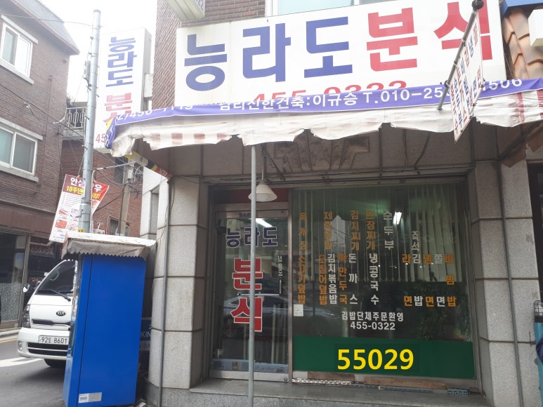 능라도분식 이미지