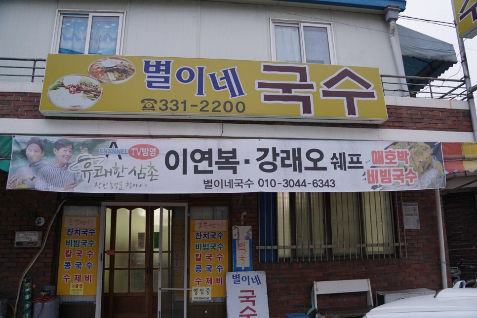 별이네국수 이미지
