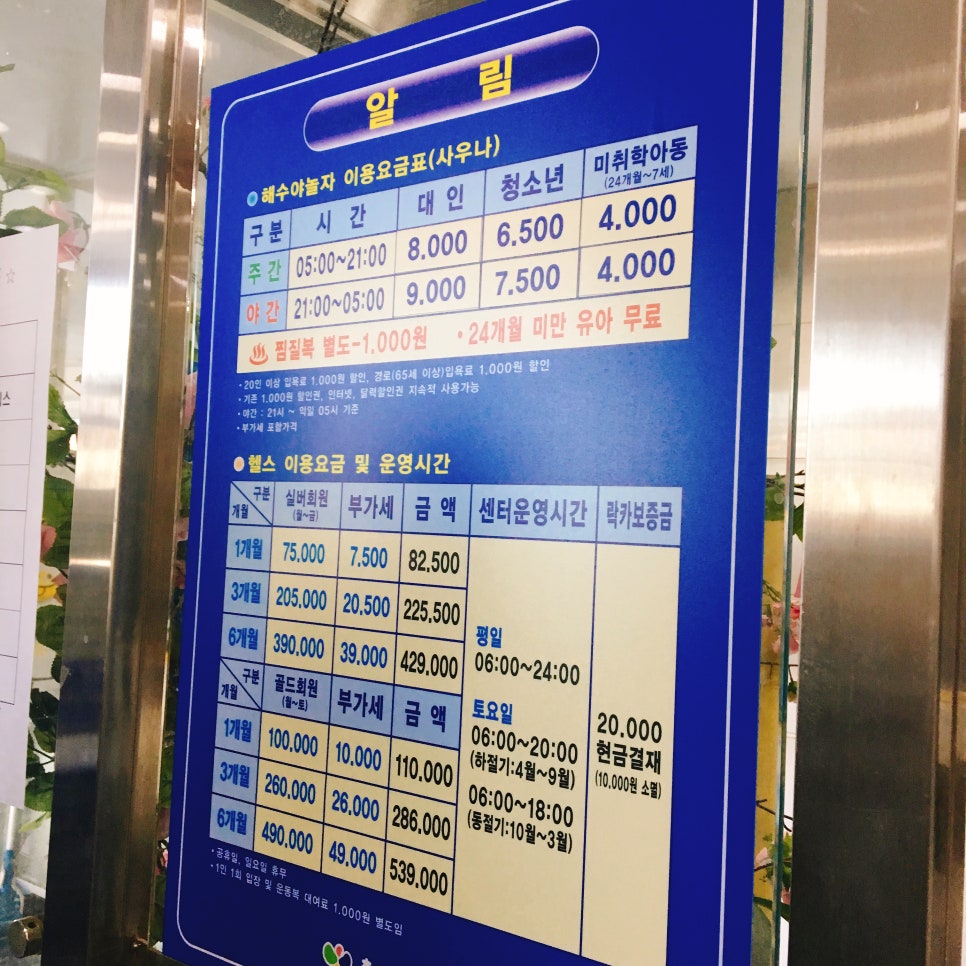 해수야놀자 이미지