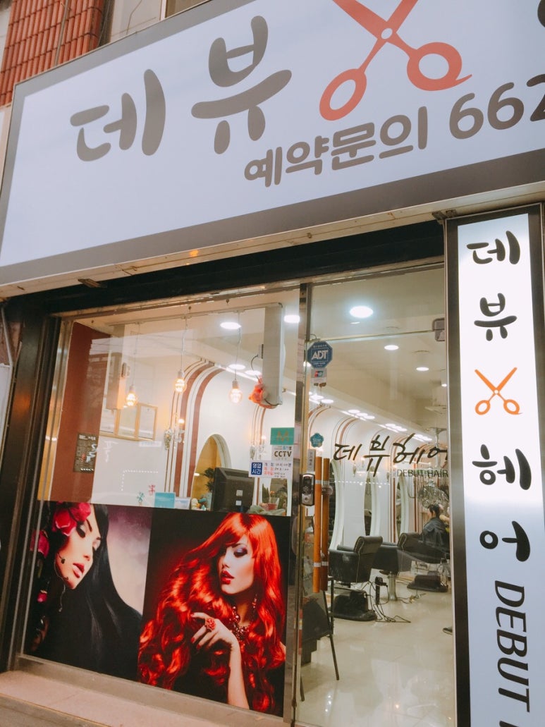 데뷰헤어 이미지