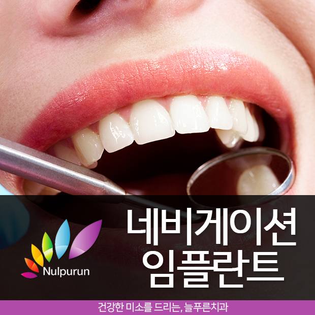 늘푸른치과 이미지