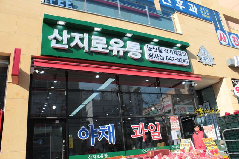 전국농산물직거래판매장 이미지