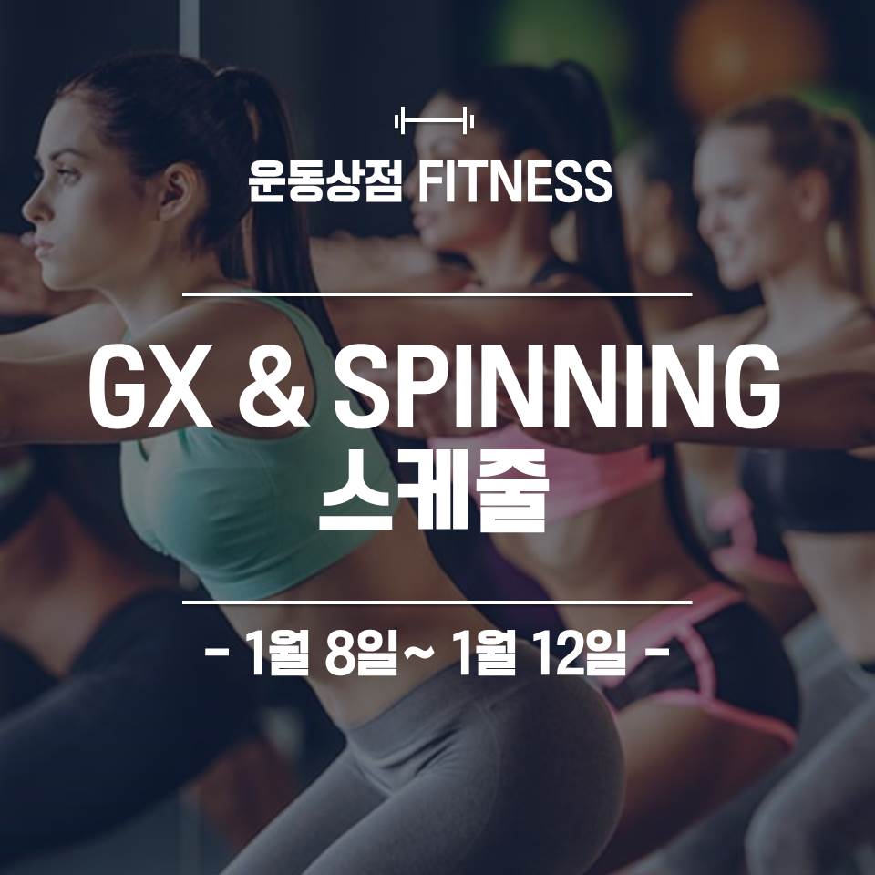 운동상점스피닝 이미지