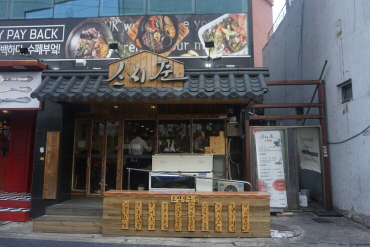 친정스시 이미지