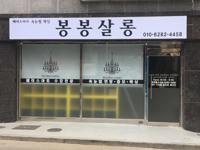 봉봉쌀롱 이미지