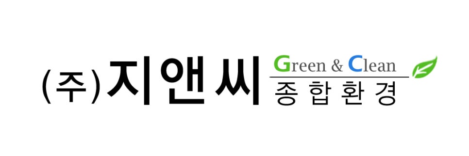 (주)지앤씨종합환경 이미지