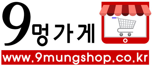 9멍가게 이미지