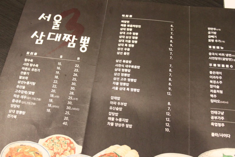 서울짬뽕 이미지