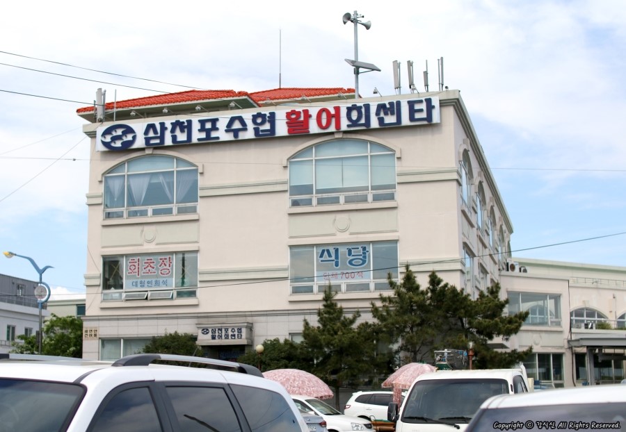 삼천포회센타 이미지